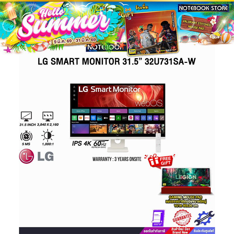LG SMART MONITOR 31.5” 32U731SA-W (IPS 4K 60Hz)/ประกัน 3 Years Onsite