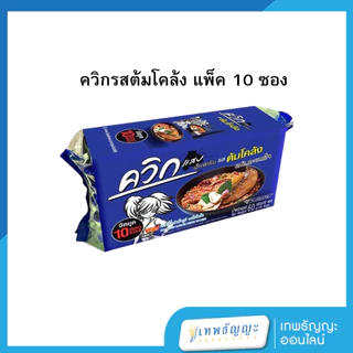บะหมี่กึ่งสำเร็จรูป ควิก แพ็ค 10 ซอง