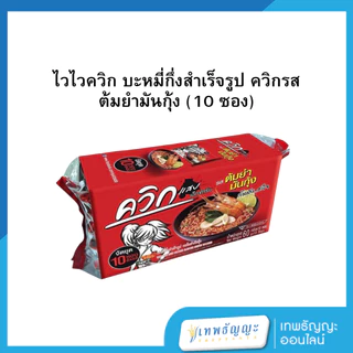 บะหมี่กึ่งสำเร็จรูป ควิก แพ็ค 10 ซอง