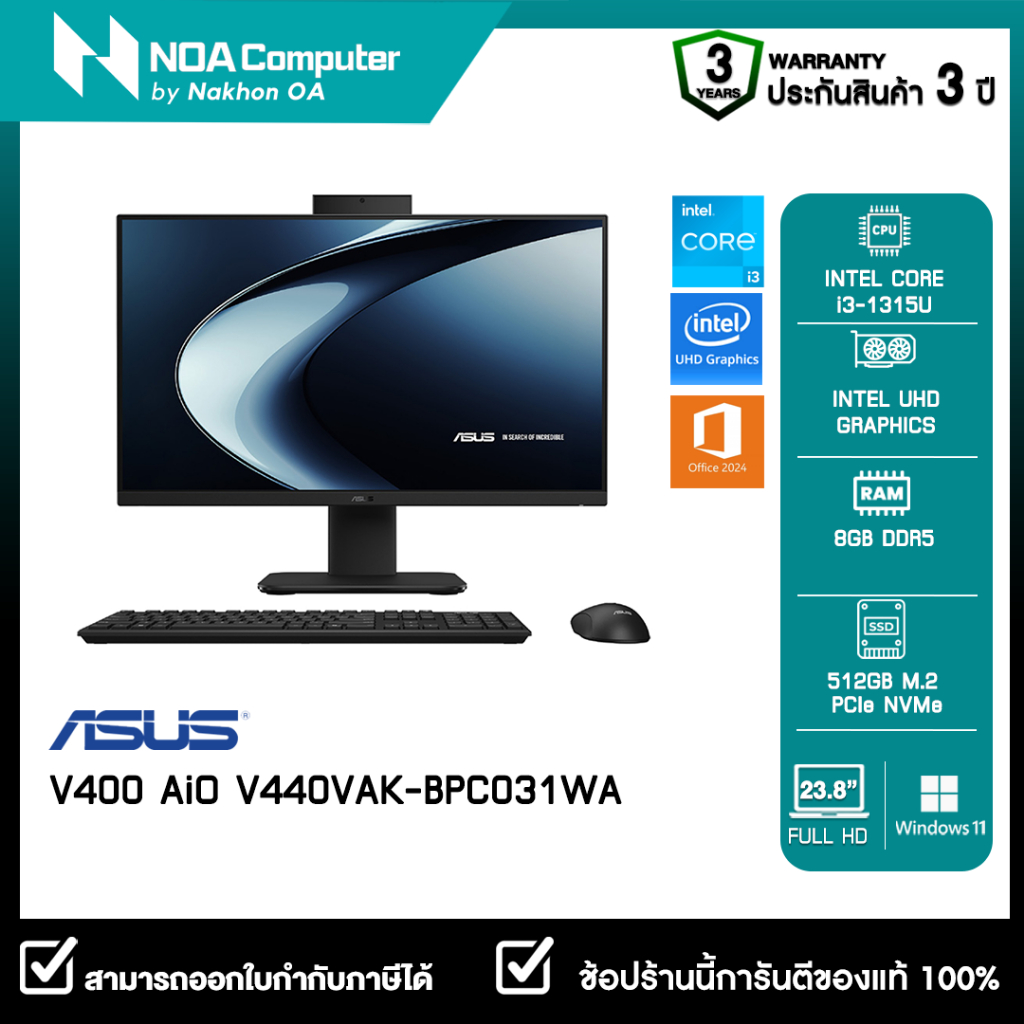 ALL-IN-ONE (ออลอินวัน) ASUS V400 AiO V440VAK-BPC031WA 23.8 inch รับประกันศูนย์ไทย 3ปี