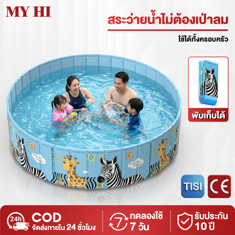 【MY HI】สระน้ํา สระว่ายน้ำพับได้ สระว่ายน้ำทรงกลม ไม่ต้องเป่าลมหนา ความจุรับน้ำสูงมาก วัสดุหนา กันรั่ว (ถ้ารั่วชดเชยให้)