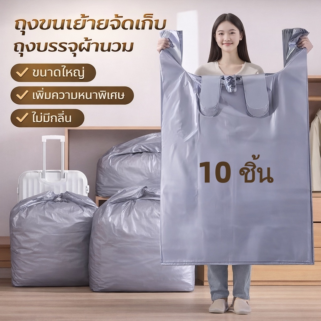 ถุงเก็บผ้านวมขนาดใหญ่ ถุงเก็บเสื้อผ้า ถุงเก็บของความจุใหญ่ รุ่นหนาพิเศษ กันน้ำ พับเก็บได้ ใช้งานอเนกประสงค์