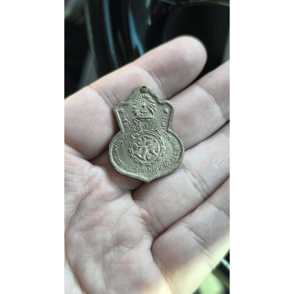 เหรียญหลวงพ่อโสธร รุ่นสร้างโรงเรียน ปี 2509