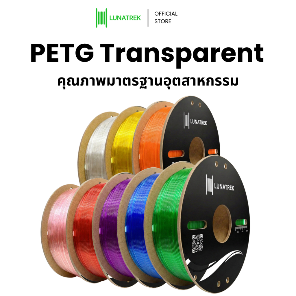 LunaTrek PETG สีใสพื้นฐาน Filament 3D printing วัสดุคุณภาพพิมพ์ 3 มิติ  1.75 mm