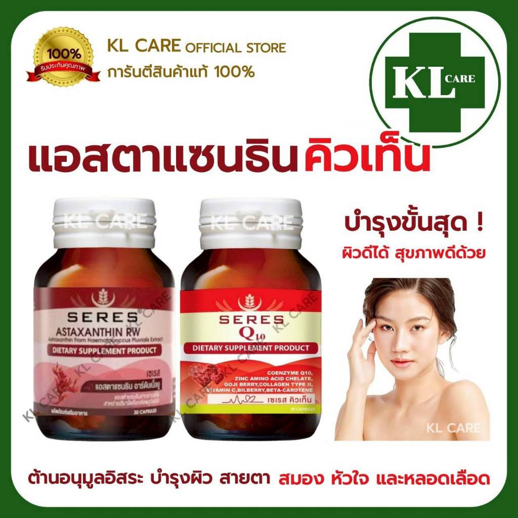 Astaxanthin 6 mg. แอสต้าแซนธิน Coenzyme Q10 โคเอนไซม์ คิวเท็น บำรุงผิว ลดเลือนริ้วรอย 30 แคปซูล