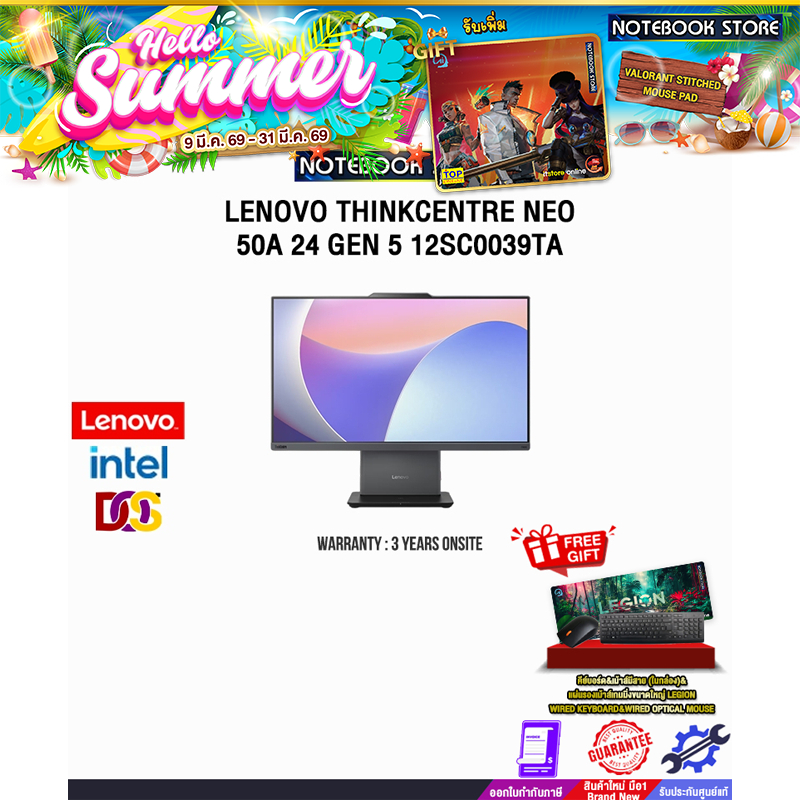 LENOVO THINKCENTRE NEO 50A 24 GEN 5 12SC0039TA /i5-13420H /ประกัน 3 YEARS ONSITE