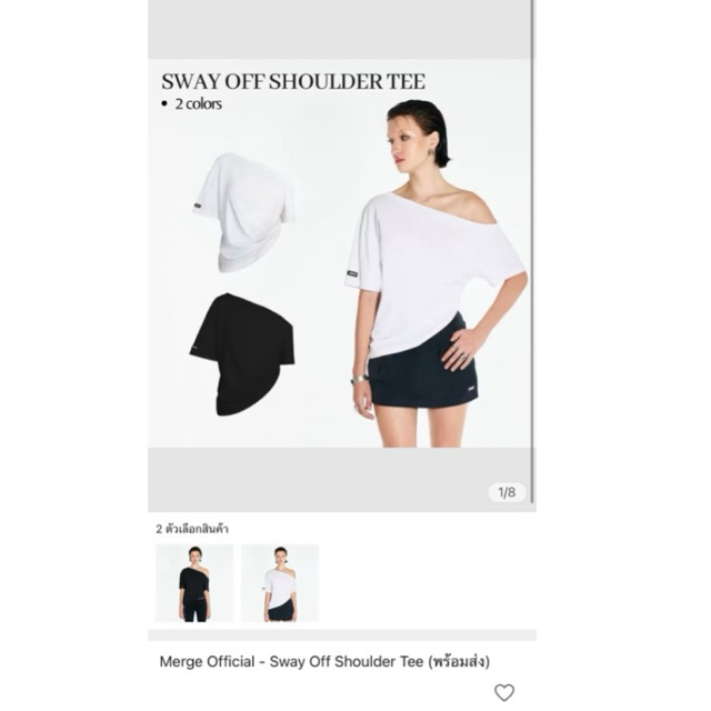 ส่งต่อ:เสื้อปาดไหล่[SwayOffShoulderTee]Merge💙