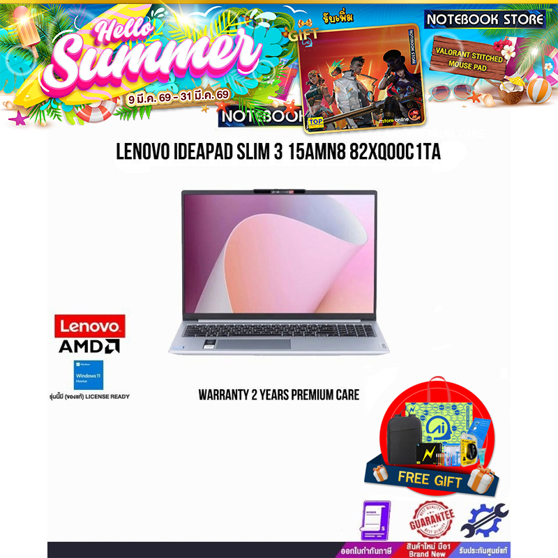 Lenovo IdeaPad Slim3 15AMN8 82XQ00C1TA /R3 7320U/ประกัน 2 Years Premium Care