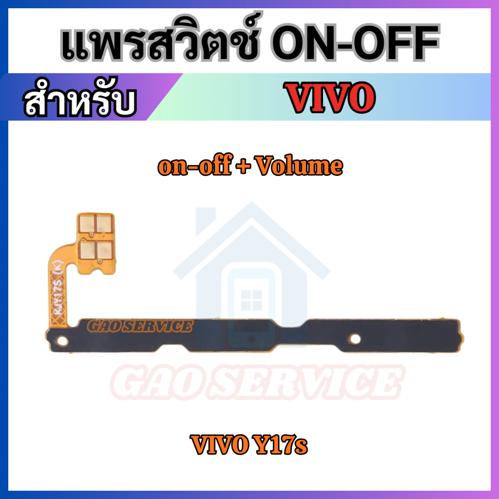 แพรสวิทช์เปิดปิด For VIVO Y17s เพิ่มเสียงลดเสียง Power on-off Button Flex Cable Volume Button