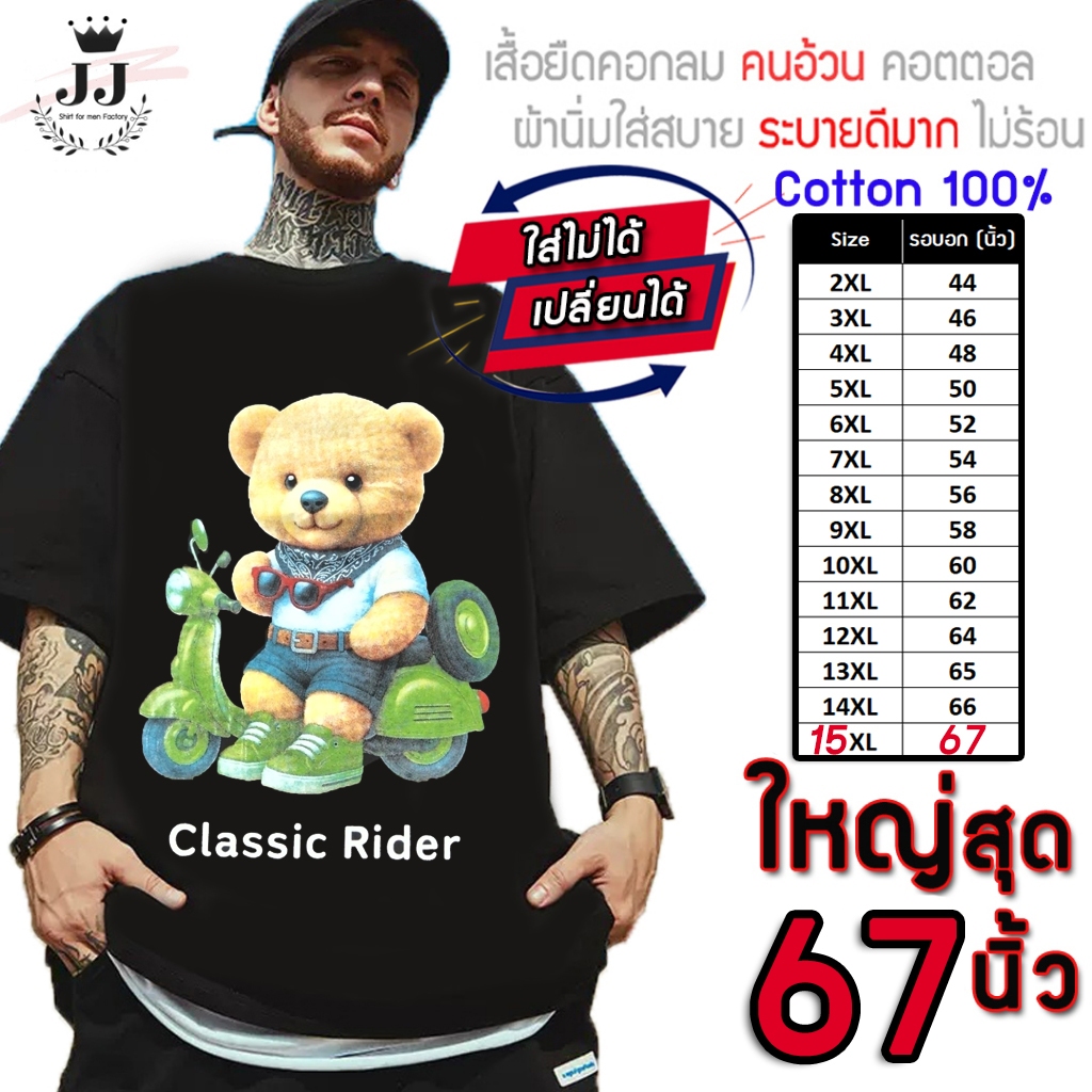 ✅เสื้อไซส์ใหญ่✅ พิเศษ!!! เสื้อยืด คนอ้วน คอกลม เนื้อนุ่ม ลายหมีเวสป้า ใส่สบาย ใหญ่สุด 67นิ้ว เย็นสบาย คมชัดใหญ่มาก