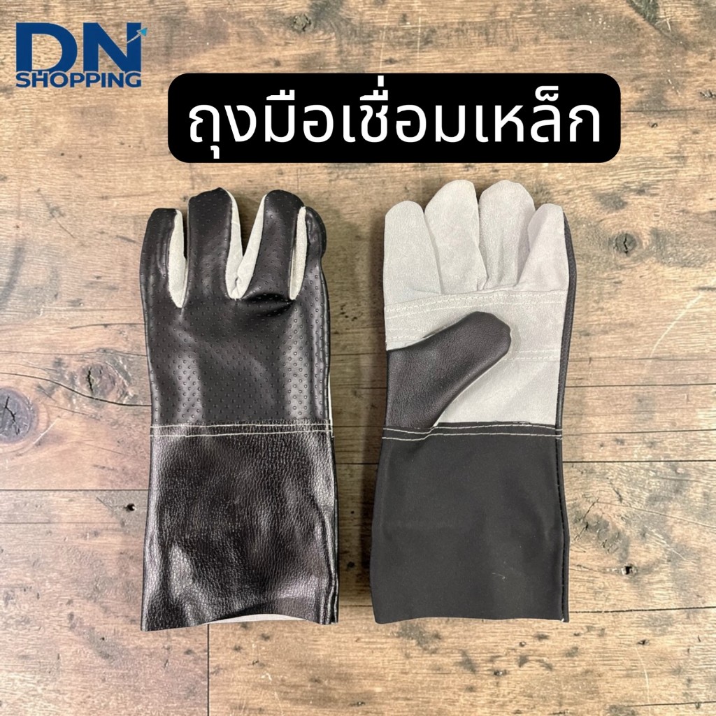 ถุงมือหนัง ถุงมือช่าง เชื่อม จับเหล็ก ปอกทุเรียน