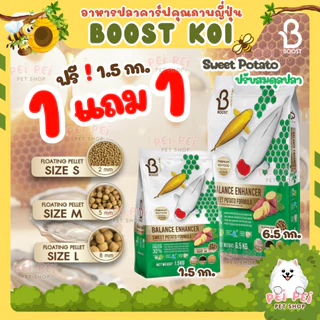 🐝EXP.2027📌มี 6 โปร💥ตามตัวเลือก[🐝สูตรน้ำผึ้ง🦪สุตรหอยนางรม]🍯อาหารปลาคาร์ฟสูตรน้ำผึ้ง Boost Koi เร่งโต+เร่งสี ขนาด 6.5 กก.