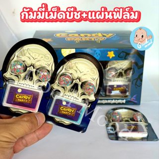 กัมมี่เม็ดบีช+แผ่นฟิล์ม 1กล่อง 30ชิ้น