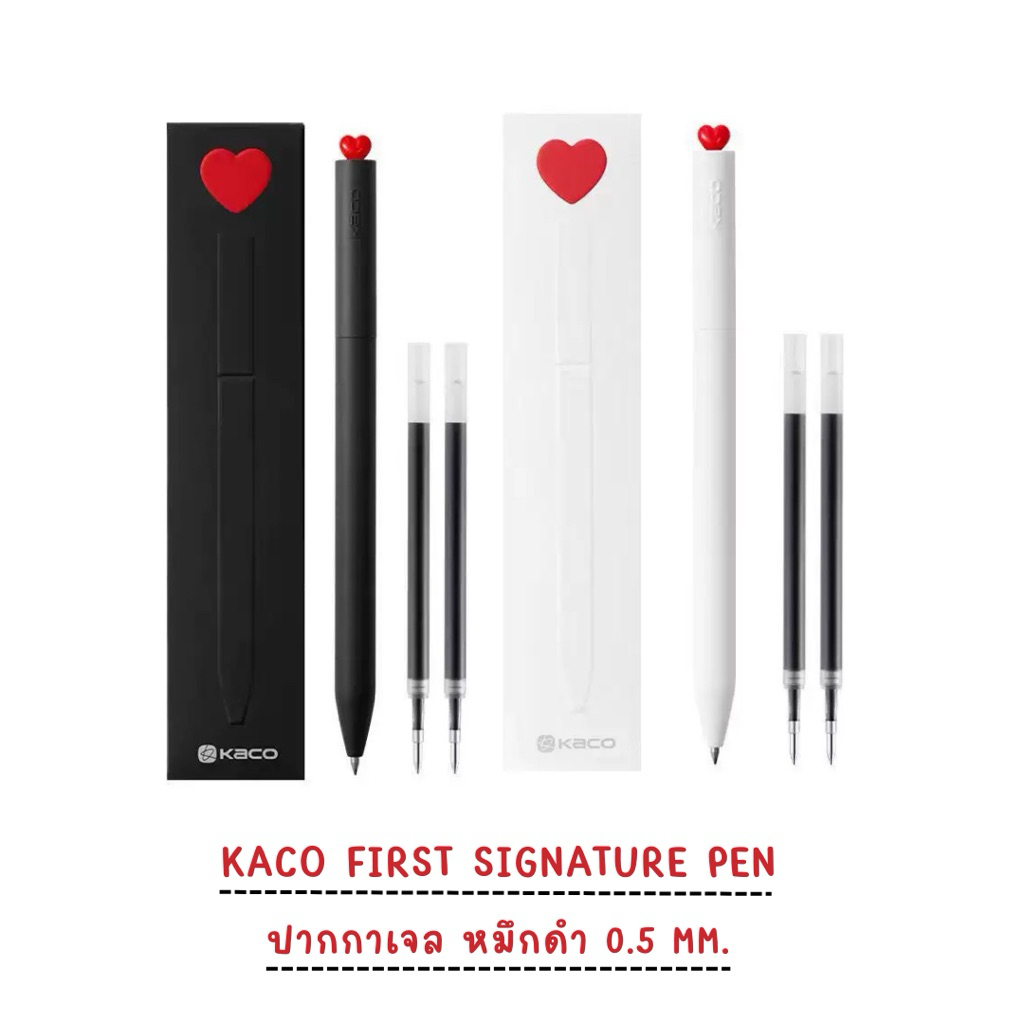 [พร้อมส่ง] KACO FIRST Signature Pen ปากกาเจล 0.5mm ที่กดรูปหัวใจ เขียนลื่น หมึกดำ แห้งไว
