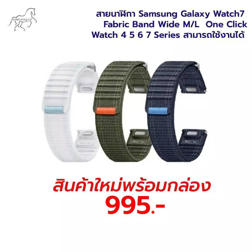 สายนาฬิกา Samsung Galaxy Watch7 Fabric Band M/L One Click Watch 4 5 6 7 Series สามารถใช้งานได้