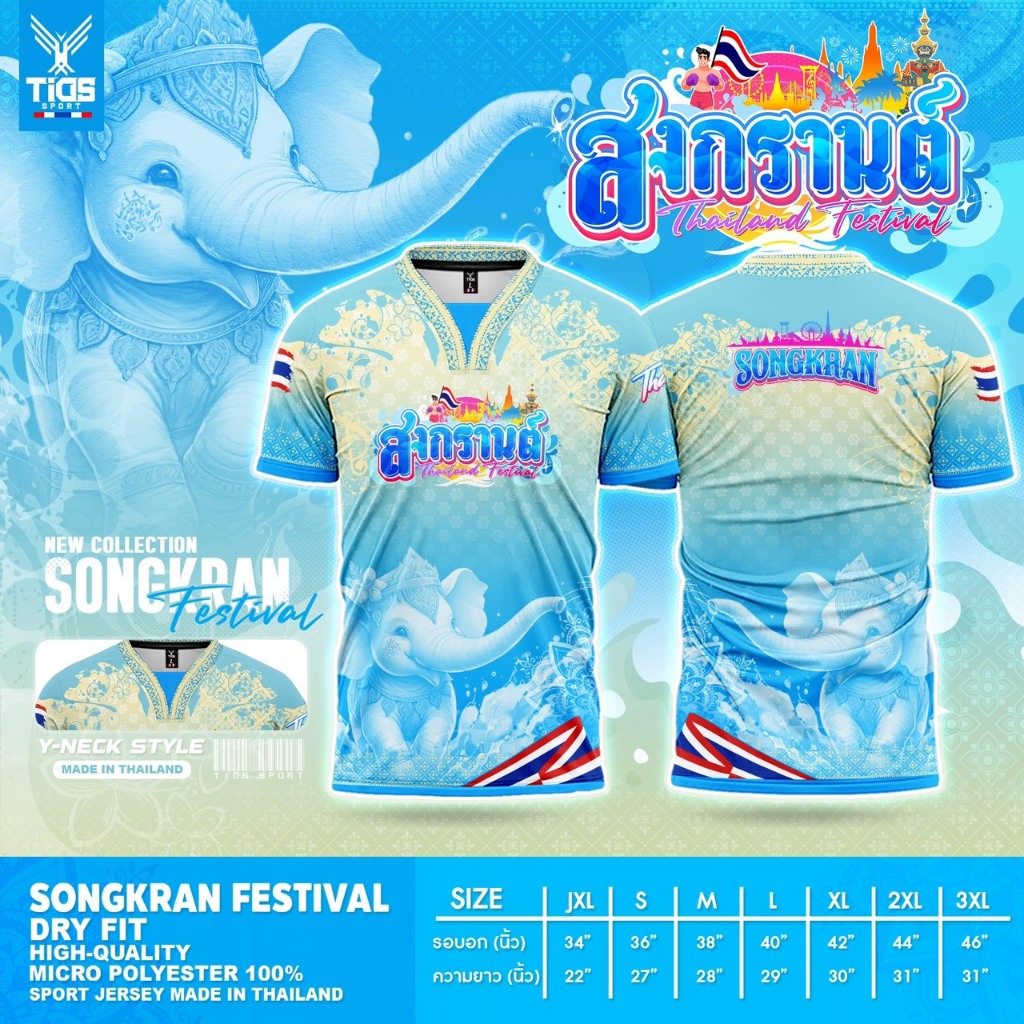 เสื้อยืดสงกรานต์รุ่นใหม่(คอวีวาย)  เสื้อสงกรานต์ Thailand Songkran festival2026 (03)