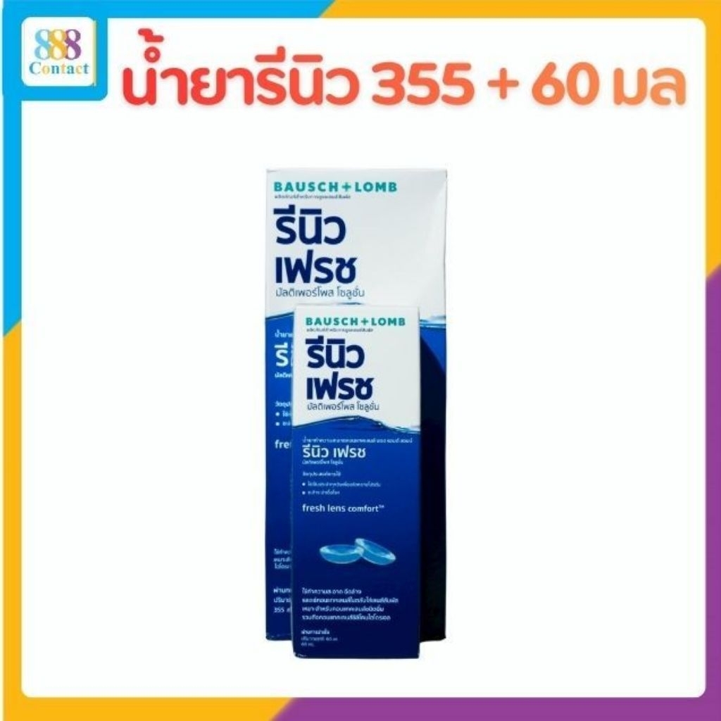 รีนิว355มล.+60มล.(Renu355ml.+60ml.)
