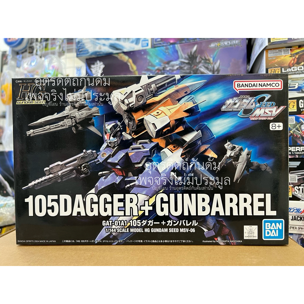 Hg 1/144 105 Dagger + Gunbarrel