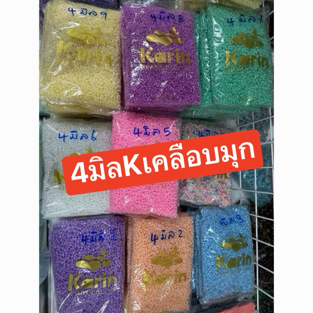 ลูกปัดเม็ดทรายขนาด4มิลมุกสีสดๆสวยๆ450กรัม
