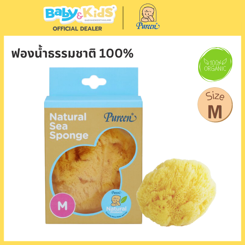 Pureen เพียวรีน ฟองน้ำอาบน้ำเด็ก  ฟองน้ำเด็กแรกเกิด ฟองน้ำธรรมชาติแท้ 100% จากทะเลเมดิเตอร์เรเนี่ยน