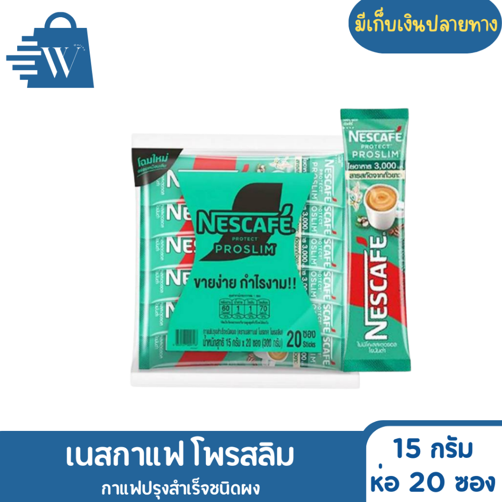NESCAFÉ เนสกาแฟ โพรสลิม 15 กรัม (ห่อ 20 ซอง)