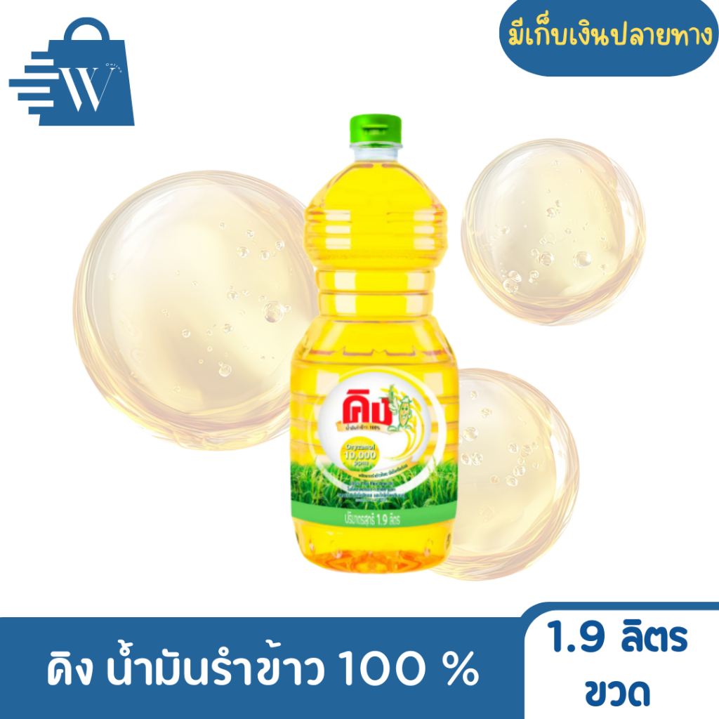 คิง น้ำมันรำข้าว โอรีซานอล 10000 ppm 1.9 ลิตร (ขวด)