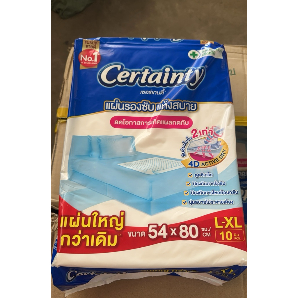 Certainty 1ห่อ 10 แผ่น แผ่นรองซับเซอร์เทนตี้ แผ่นรองซึมซับ 1 ห่อมี 10 ชิ้น ที่มีตำหนิมีเทปติดเฉยๆใช้งานได้ปกติ)