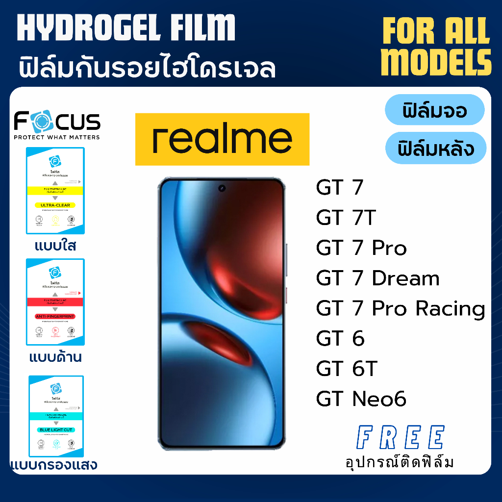 Focus ฟิล์มกันรอยไฮโดรเจล realme GT7 GT 7T GT6 GT 6T GT Neo6 GT Neo6 SE แถมอุปกรณ์ติดฟิล์ม ฟิล์มเรีย