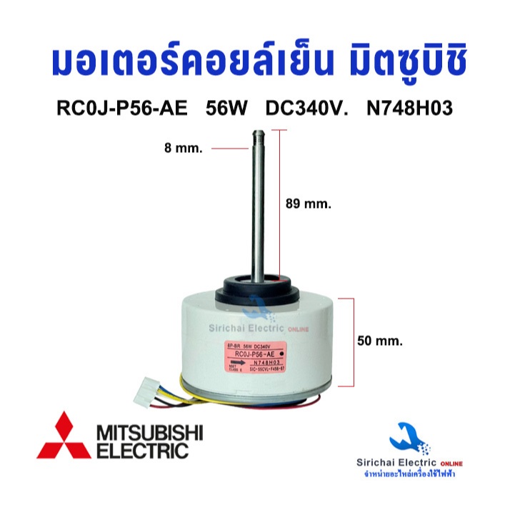 มอเตอร์แอร์ มอเตอร์คอยล์เย็น ไฟ DC340V. 56W MITSUBISHI ELECTRIC  พาร์ท E12J96300 (RCOJ56-AE) มิตซูบิ