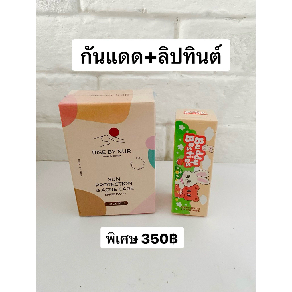 แพ็คคู่ ลิปทินต์+กันแดด จับคู่ราคาพิเศษ Buddy Besties + RISE BY NUR Sun spf 50 pa+++
