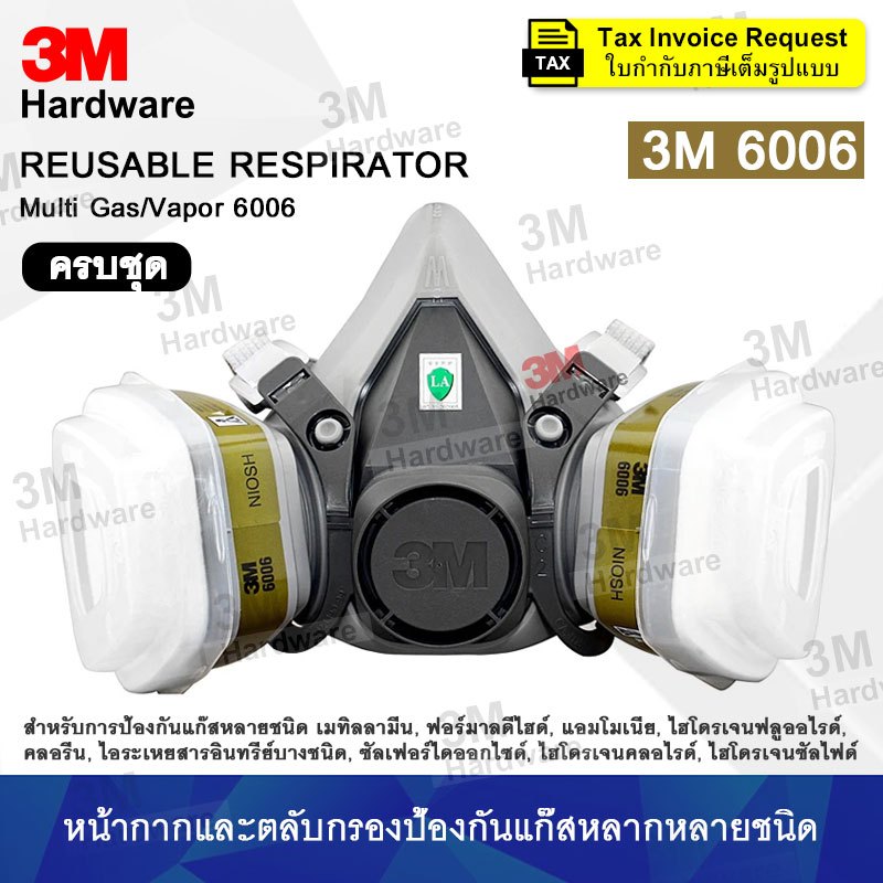 3M 6200 พร้อมตลับกรอง 6006 หน้ากากกันสารเคมี ครบชุด ป้องกันแอมโมเนีย ไอฟอร์มัลดีไฮด์ (ของแท้)