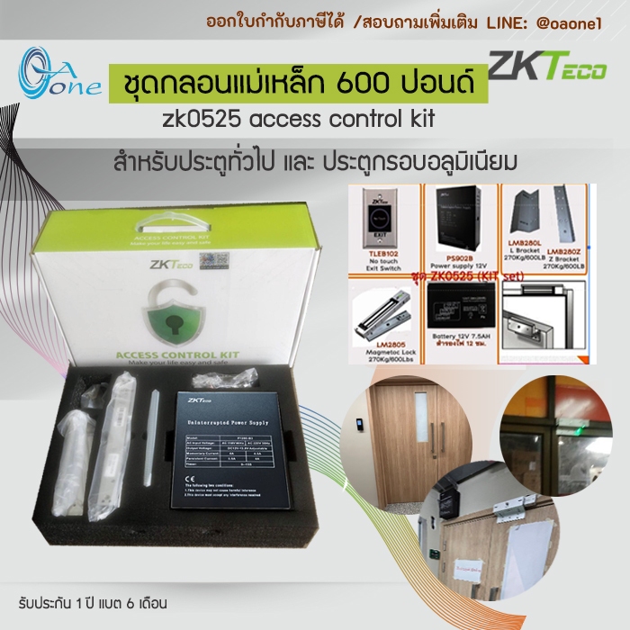 ZKteco Access control zk0525 ชุดกลอนแม่เหล็ก 600ปอนด์ พร้อมแบตเตอรี่ มีไฟแสดงสถานะ