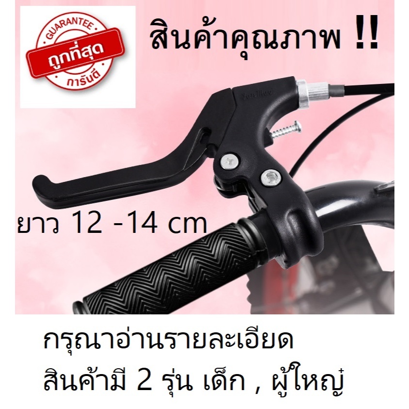 มือเบรคจักรยานทั่วไห ใช้ได้ทั้งแบบเด็กและผู้ใหญ่ สินค้าขายเป็นคู่ (2ชิ้น)