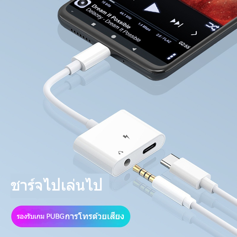 หางหนู Type C to Audio 3.5mm / USB C ตัวแปลงหูฟัง สายแปลงหูฟัง 3.5 mm แปลงชาร์จและต่อหูฟัง ได้พร้อมก