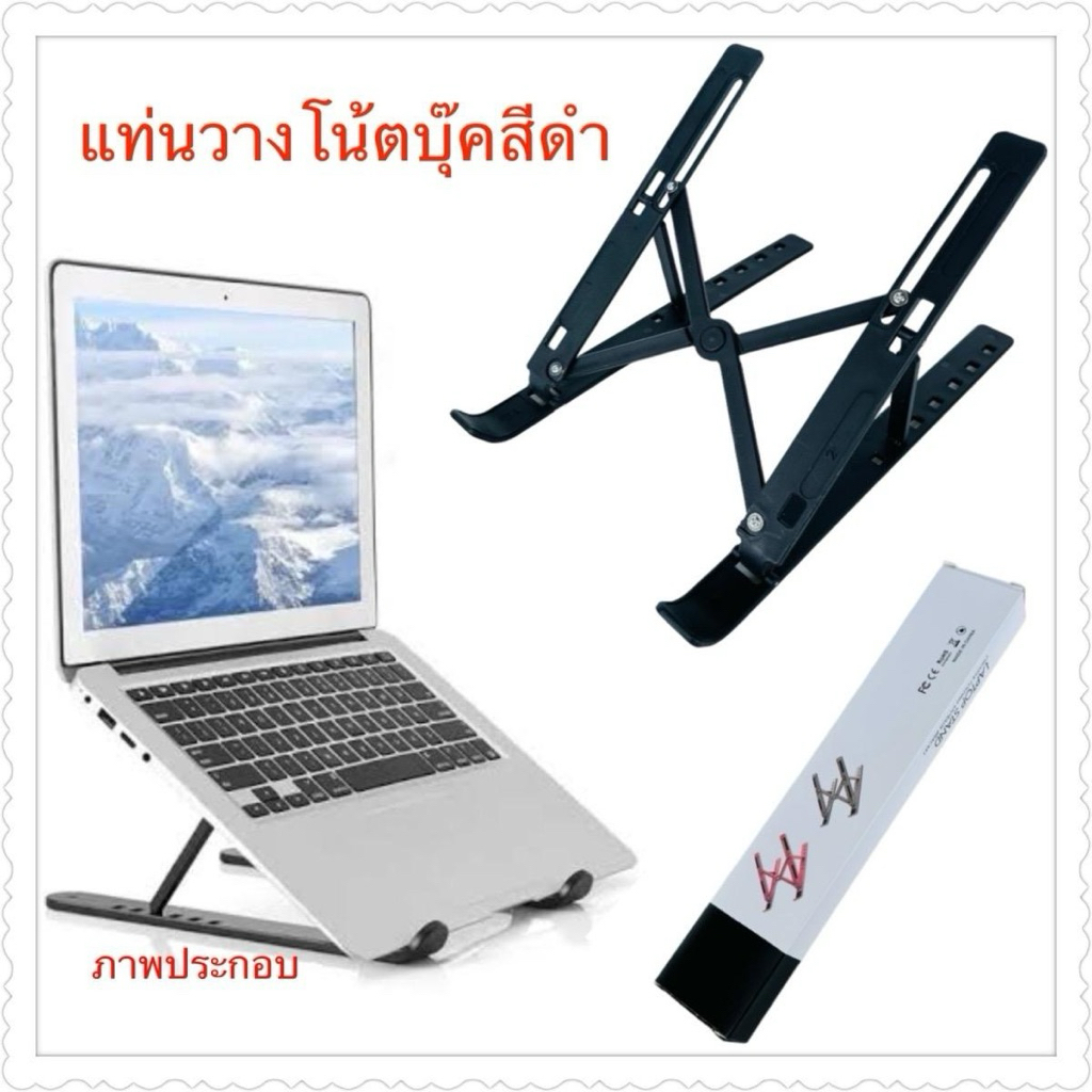 แท่นวางโน้ตบุ๊ก สีดำ ราคาต่อ 12 ชิ้น