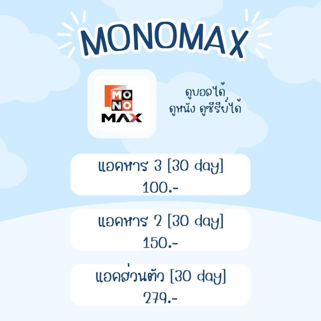 🍅 Monomax ดูบอล+ซีรี่ย์ได้ 🎀 อ่านรายละเอียดใต้โพสต์ด้วยนะคะ 💖