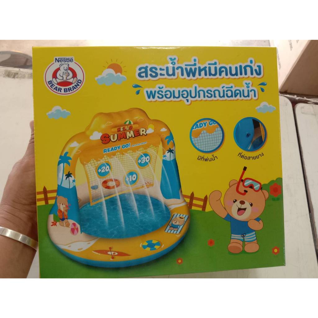สระน้ำพี่หมีคนเก่ง พร้อมอุปกรณ์ฉีดน้ำ พรีเมี่ยมนมหมี