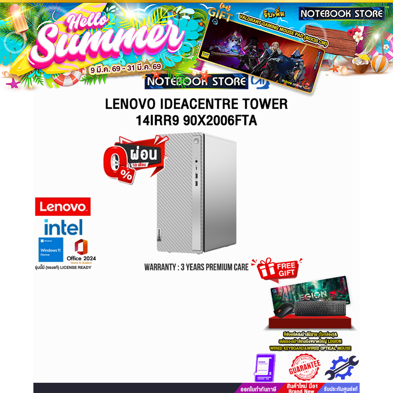 [ผ่อน 0% 10 ด.]LENOVO IDEACENTRE TOWER 14IRR9 90X2006FTA /i5-14400/ประกัน 3 Years Premium Care - Ide