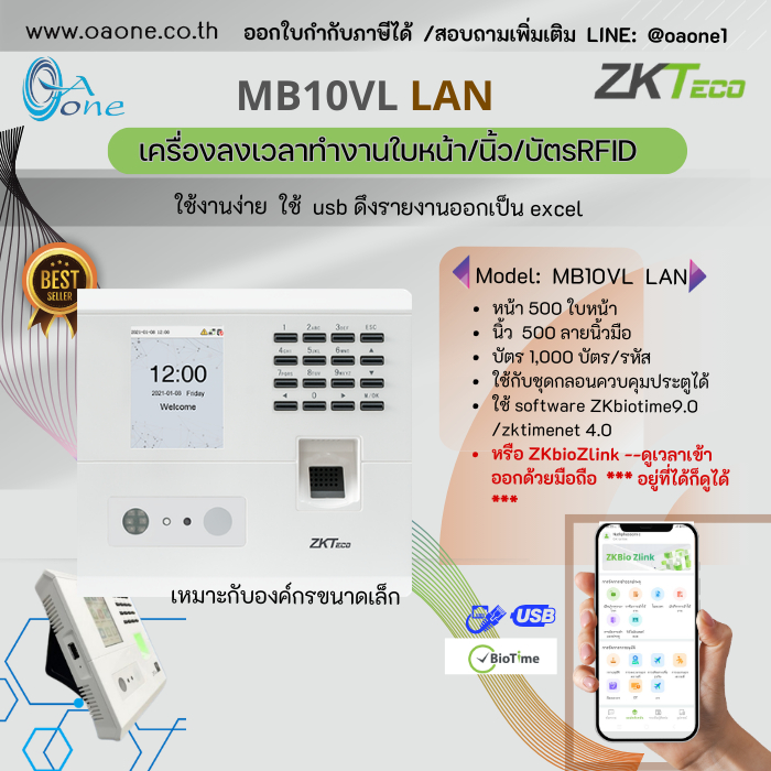 Zkteco MB10VL lan เครื่องสแกนใบหน้า ลายนิ้วมือ ลงเวลาทำงาน