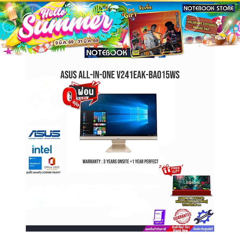 [ผ่อน0%10ด.]ASUS AIO V241EAK-BA015WS/i3-1115G4/ประกัน3yOnsite+ประกันอุบัติเหตุ1y/BY NOTEBOOK STORE