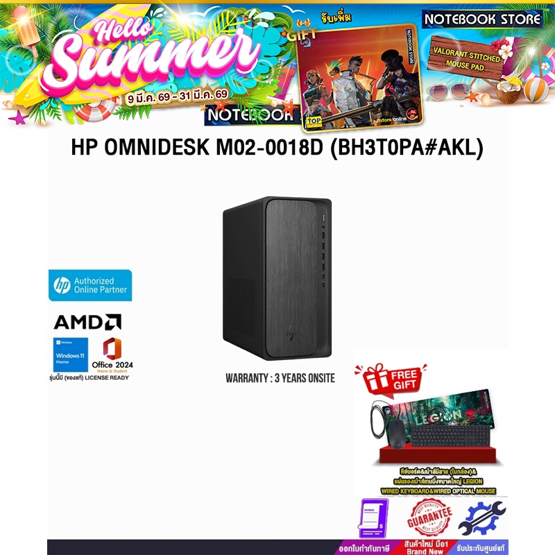 HP OMNIDESK M02-0018D (BH3T0PA#AKL) /Ryzen™ 5 8500G /ประกัน 3 Years Onsite