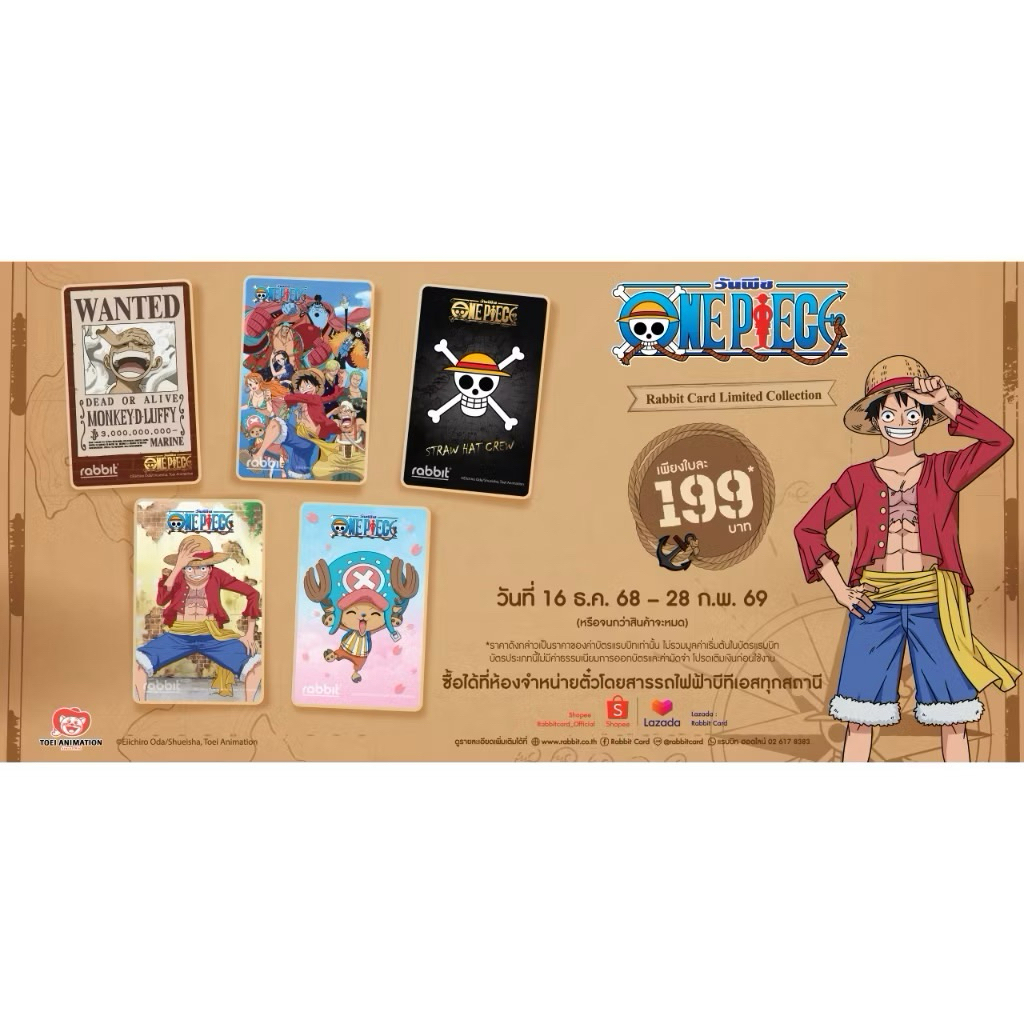 บัตรแรบบิทคอลเลคชั่นพิเศษ รุ่น One Piece