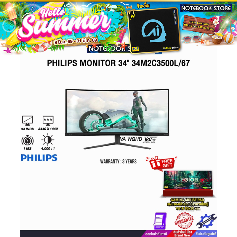 PHILIPS MONITOR 34" 34M2C3500L/67 (VA WQHD) /ประกัน 3 Years