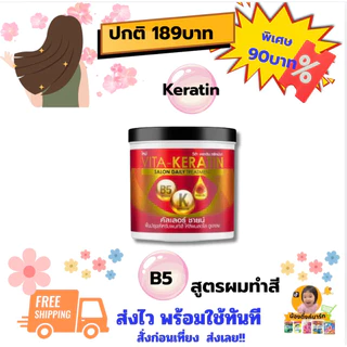 [1กระปุก]วีต้าเคราตินทรีทเม้นท์บำรุงผม 600ml. เลือกสีข้างใน