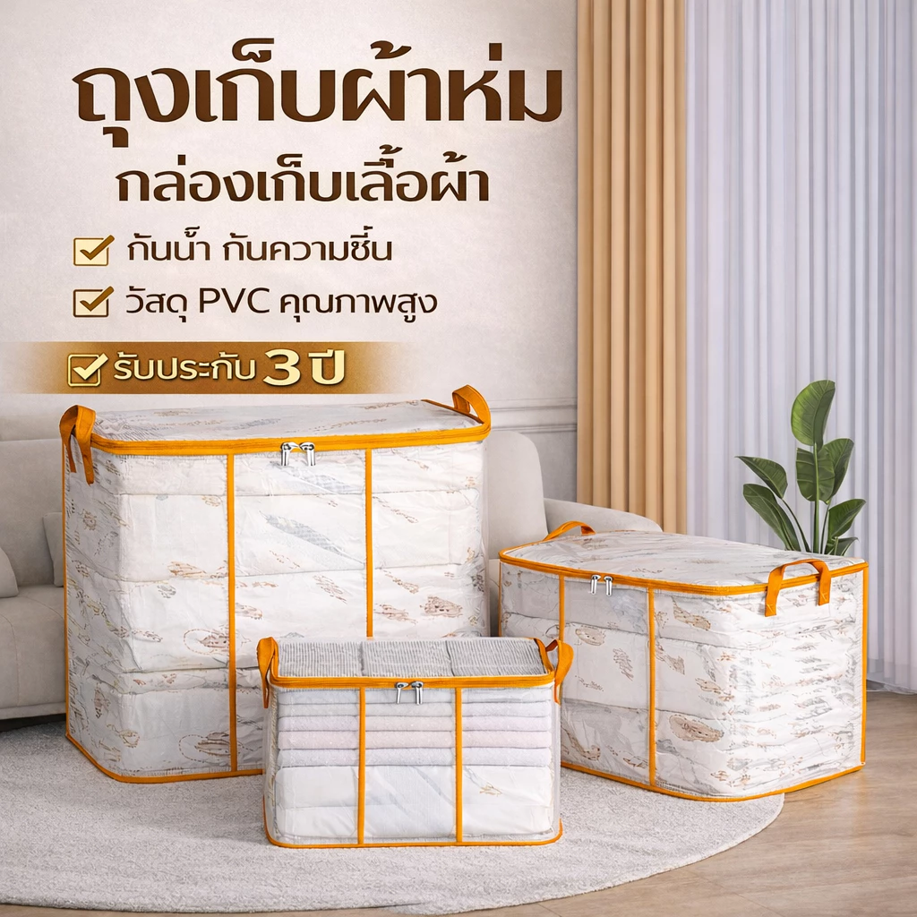 ถุงเก็บของขนาดใหญ่ PVC ตาข่าย ถุงเก็บผ้านวม เสื้อผ้า กล่องเก็บของพับได้ มีหน้าต่างใส กันน้ำ กันชื้น รุ่นหนาพิเศษ thumbnail 5