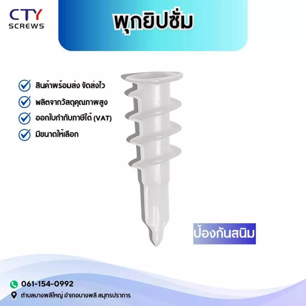 พุกยิปซัมพลาสติก สีขาว(20ตัว/แพ็ค) ไม่ต้องเจาะรูนำ (SZG) สำหรับผนัง มวลเบา ยิปซั่ีม ปุ๊กพลาสติก พลาสติกเจาะเกลียว
