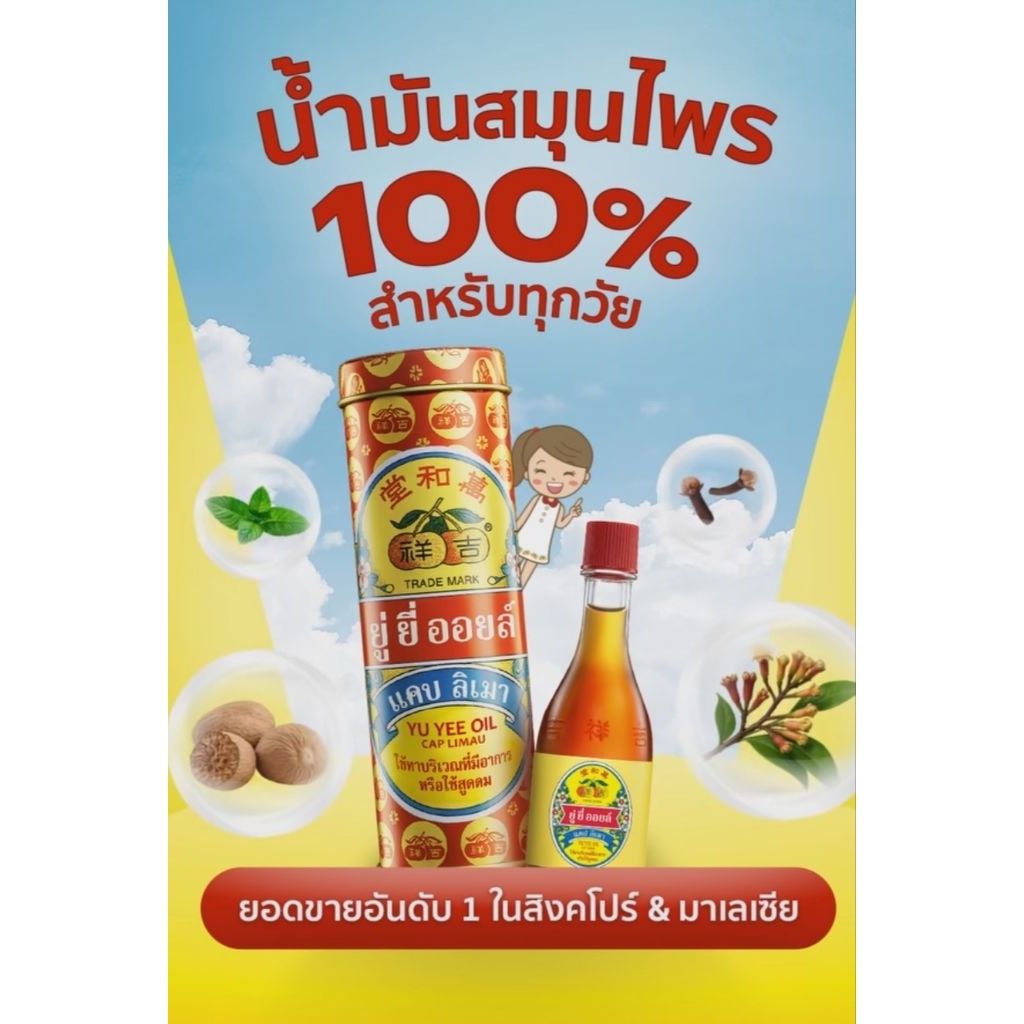 น้ำมัน ออยล์ ยอดขายอันดับ1 มาเลย์ สิงคโปร์
