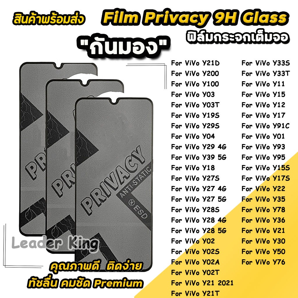 ฟิล์มกระจกเต็มจอ กันมอง For ViVo Y05 Y21D Y31 Y11D Y04 Y04S Y29S Y29 Y39 4G/5G Y39 Y03 Y03T Y18 Y27 