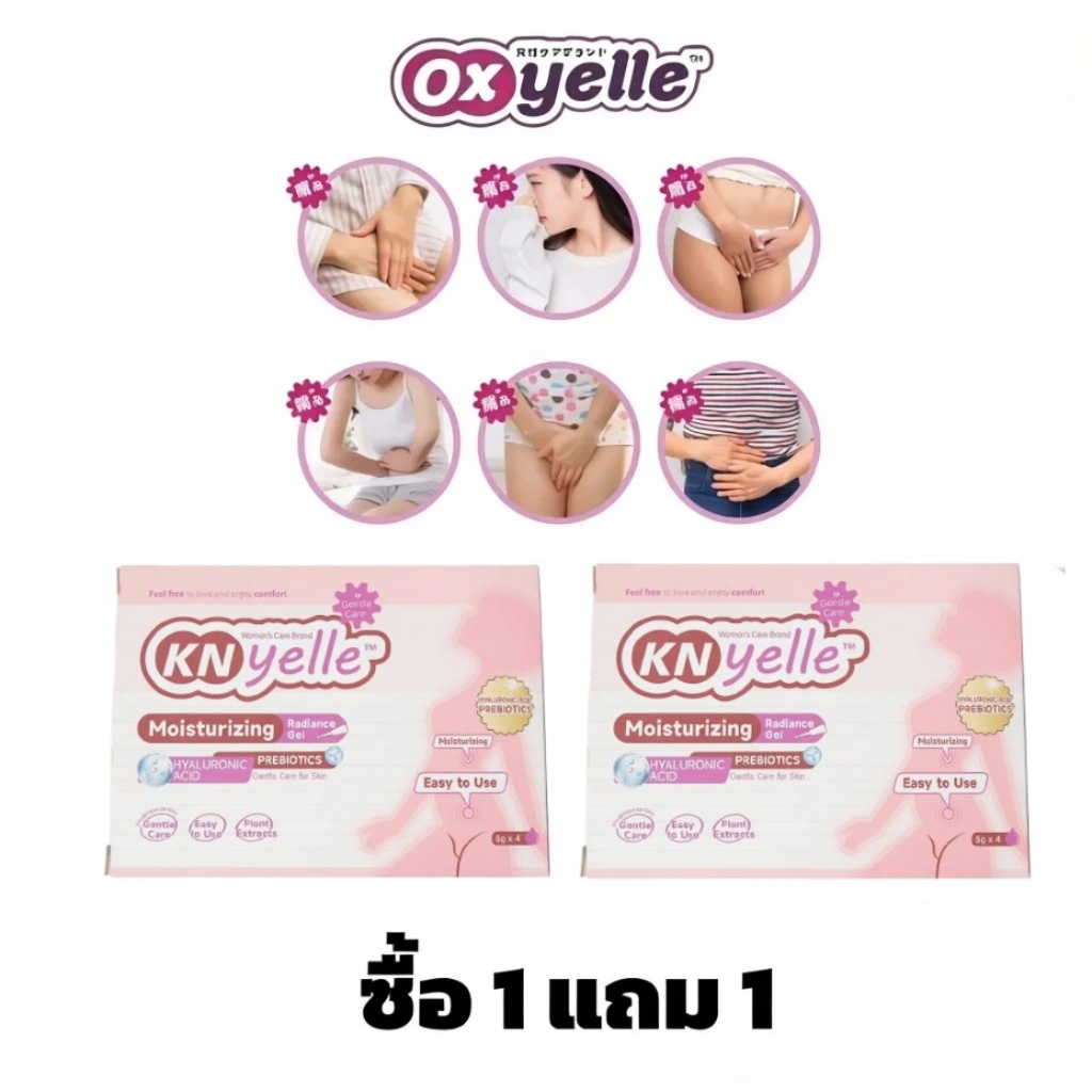 1แถม1 KNyelleเจลดูแลสุขภาพมดลูกผู้หญิง บำรุงภายใน ลดตกขาว ลดกลิ่น ปรับสมดุลและบรรเทาอาการอักเสบ หนึ่