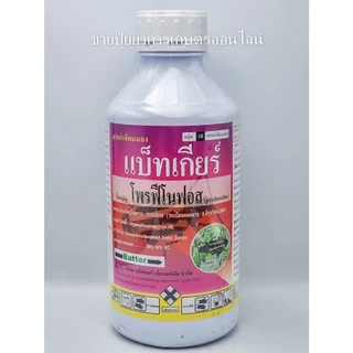 โพรฟีโนฟอส (สูตรเย็น) สารกำจัดแมลง ฆ่าคุมไข่ กำจัดหนอน หนอนใยผัก หนอนเจาะ หนอนกระทู้ เพลี้ยไฟ ด้วง ใหม่
